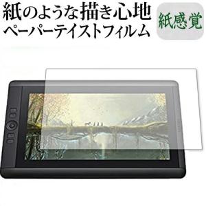 Wacom Cintiq 13HD touch / 13HD 保護 フィルム ペーパーテイスト 上質ペーパー ライクテイスト 紙感覚 反射防止 指紋防止 メール便送料無料