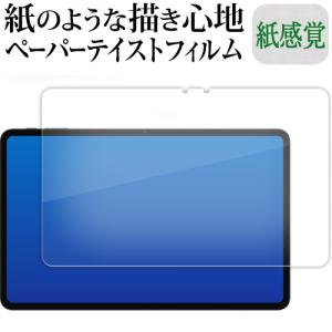 テックラスト T60 12インチ 液晶保護 フィルム ペーパーテイスト 上質ペーパー。 ライクテイスト 紙感覚 反射防止 指紋防止 メール便送料無料