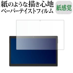 Z会専用タブレット ( 第2世代 ) Z0IC1 ( 11.6インチ ) 液晶保護 フィルム ペーパーテイスト 上質ペーパー。 ライクテイスト 紙感覚 反射防止 指紋防止