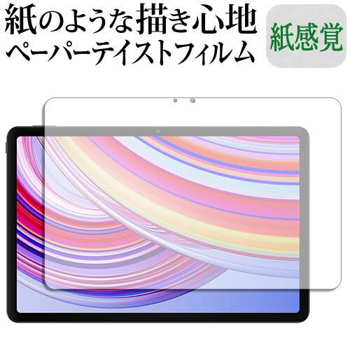 Xiaomi Redmi Pad Pro ( 12.1インチ ) 液晶保護 フィルム ペーパーテイス...
