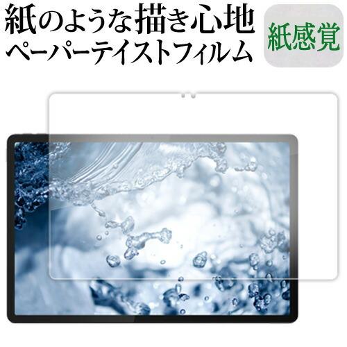Lenovo Idea Tab Pro ( 12.7インチ ) 液晶保護 フィルム ペーパーテイスト...