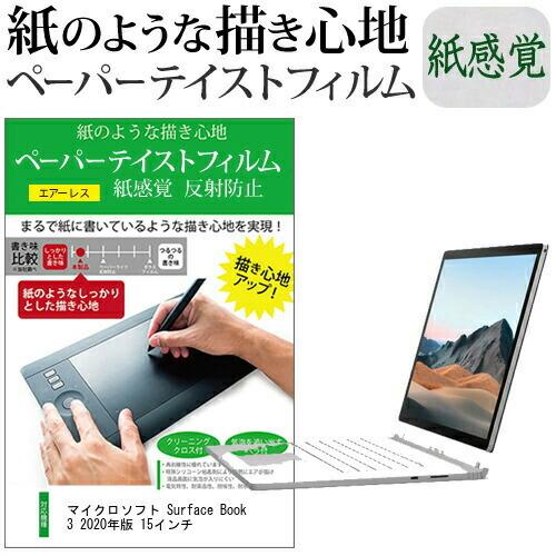 マイクロソフト Surface Book 3 2020年版 15インチ  ペーパーテイスト 上質ペー...