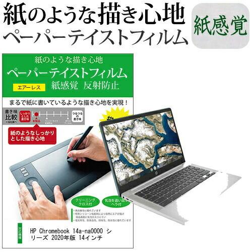 HP Chromebook クロームブック 14a-na0000 シリーズ 2020年版 14インチ...