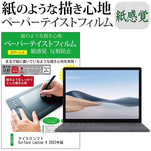 マイクロソフト Surface Laptop 4 2022年版 (13.5インチ) ペーパーテイスト...