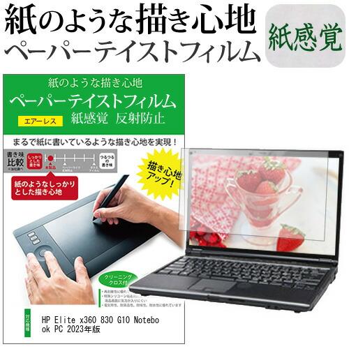 HP Elite x360 830 G10 Notebook PC 2023年版 (13.3インチ)...