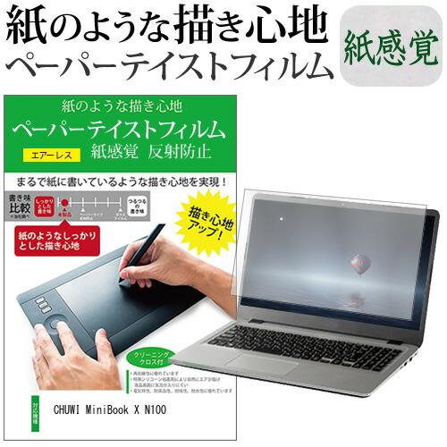 CHUWI MiniBook X N100 [10.51インチ] ペーパーテイスト 上質ペーパー ラ...