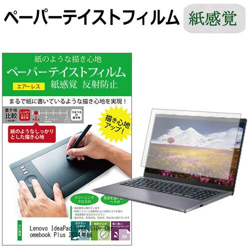 Lenovo IdeaPad Flex 570i Chromebook Plus 2024年版 [1...