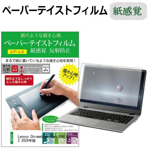 Lenovo Chromebook Duet EDU G2 2024年版 [10.95インチ] ペー...
