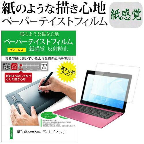 NEC Chromebook クロームブック Y3 11.6インチ ペーパーテイスト 上質ペーパー　...