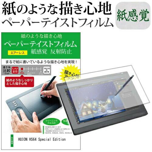 HUION HS64 Special Edition 保護 フィルム 上質ペーパー ライクテイスト ...