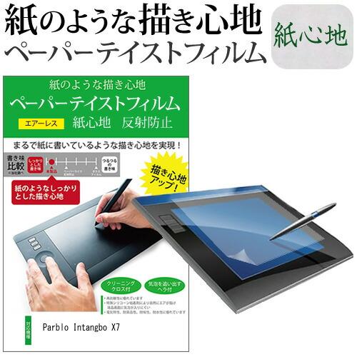 Parblo Intangbo X7 保護 フィルム 上質ペーパー ライクテイスト 紙感覚 反射防止...