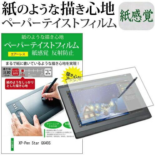 XP-Pen Star G640S 保護 フィルム 上質ペーパー ライクテイスト 紙感覚 反射防止 ...