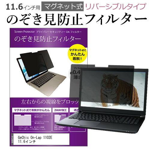 GeChic On-Lap 1102E 11.6インチ のぞき見防止 フィルター パソコン マグネッ...