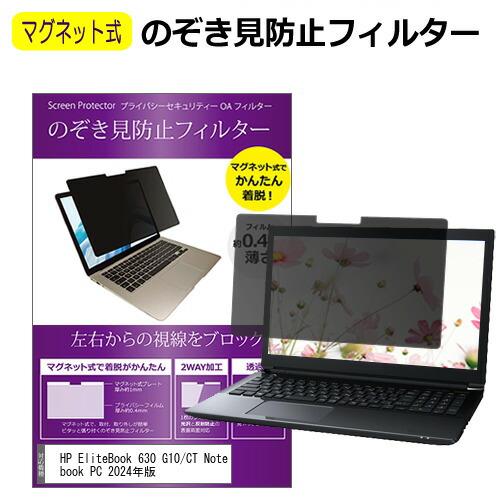 HP EliteBook 630 G10/CT Notebook PC 2024年版 [13.3イン...