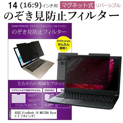 ASUS VivoBook 14 M413DA Ryzen 3  14インチ 機種用 マグネットタイ...