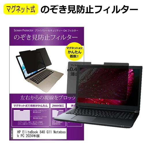 HP EliteBook 840 G11 Notebook PC 2024年版 [14インチ] マグ...