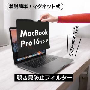 MacBook Pro 16インチ（2021年 M1 / 2023年 M2 / 2023年 M3 / 2024年 M4）覗き見防止 マグネット式 のぞき見防止 プライバシーフィルター 互換品