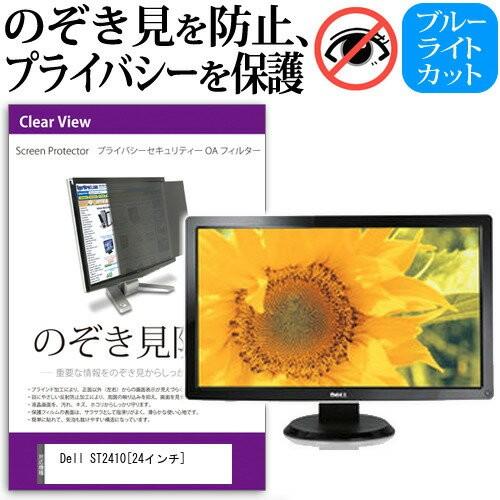 Dell ST2410 24インチ 覗見防止フィルム プライバシー 保護フィルター 反射防止 モニタ...