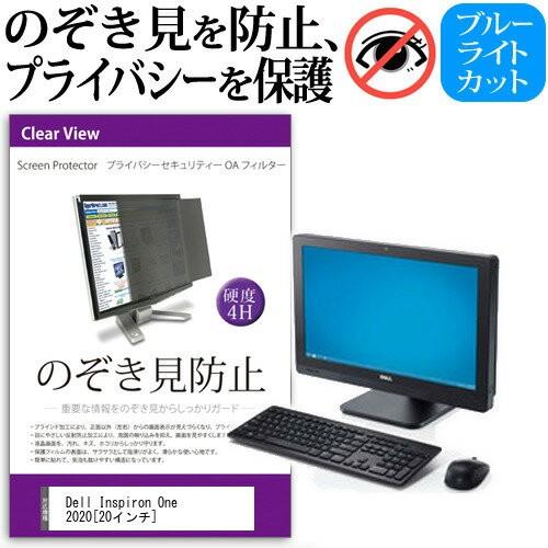 Dell Inspiron One 2020 20インチ 覗見防止フィルム プライバシー 保護フィル...