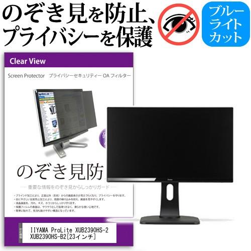 IIYAMA ProLite XUB2390HS-2 XUB2390HS-B2  23インチ  覗見...