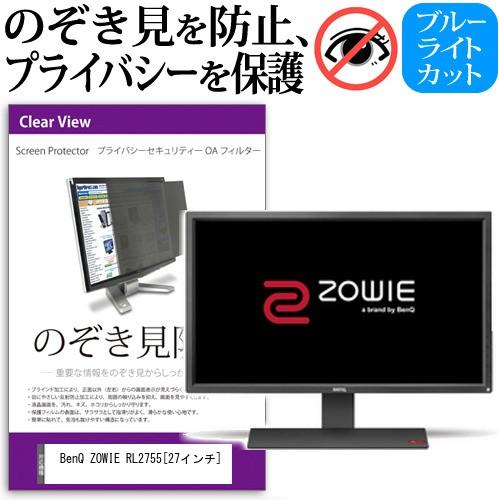 BenQ ZOWIE RL2755  27インチ  覗見防止フィルム プライバシー 保護フィルター ...