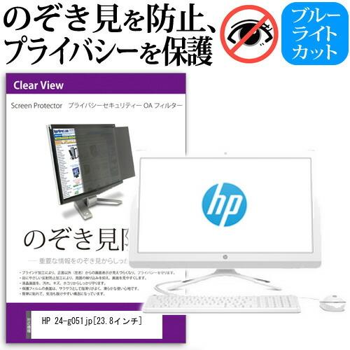 HP HP 24-g051jp 覗見防止フィルム プライバシー セキュリティーOAフィルター のぞき...