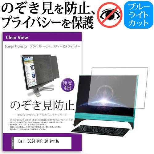 Dell SE2419HR 2019年版  23.8インチ 機種で使える のぞき見防止 覗き見防止 ...