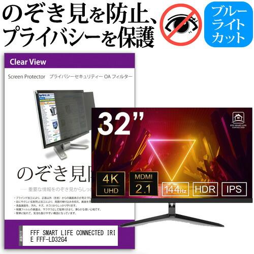 FFF SMART LIFE CONNECTED IRIE FFF-LD32G4 (32インチ) 覗...