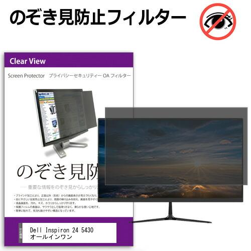 Dell Inspiron 24 5430 オールインワン [23.8インチ] 覗き見防止 のぞき見...