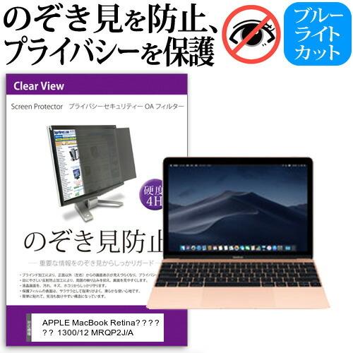 APPLE MacBook Retinaディスプレイ 1300/12 MRQP2J/A  12インチ...