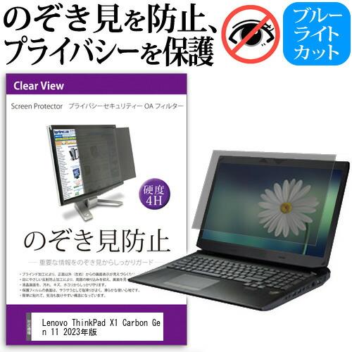 Lenovo ThinkPad X1 Carbon Gen 11 2023年版 (14インチ) プラ...