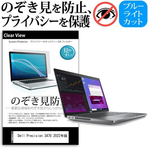 Dell Precision 3470 2022年版 (14インチ) 覗き見防止 のぞき見防止 プラ...