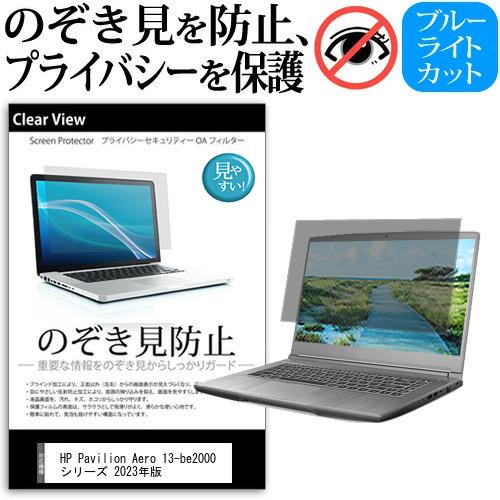 HP Pavilion Aero 13-be2000 シリーズ 2023年版 (13.3インチ) 覗...