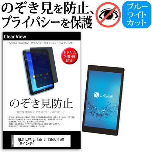 NEC LAVIE Tab S TS508/FAM 覗見防止フィルム 上下左右4方向 プライバシー ...