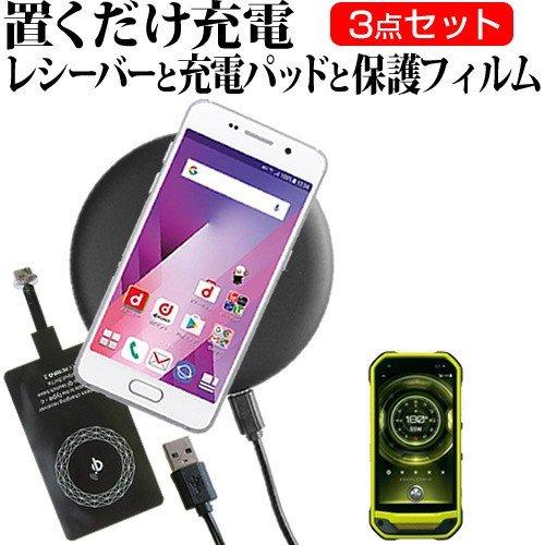 京セラ TORQUE G03 置くだけ充電 ワイヤレス 充電器 と レシーバー セット Qi チー ...