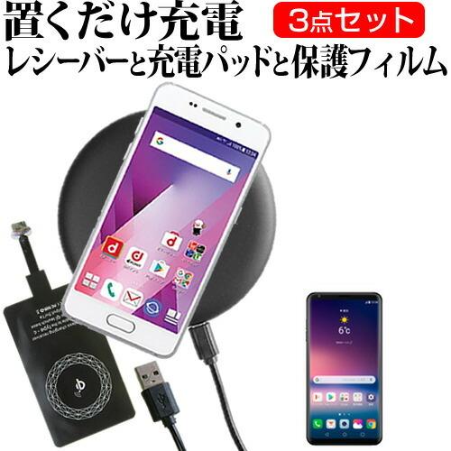 LGエレクトロニクス isai V30+ LGV35 置くだけ充電 ワイヤレス 充電器 と レシーバ...