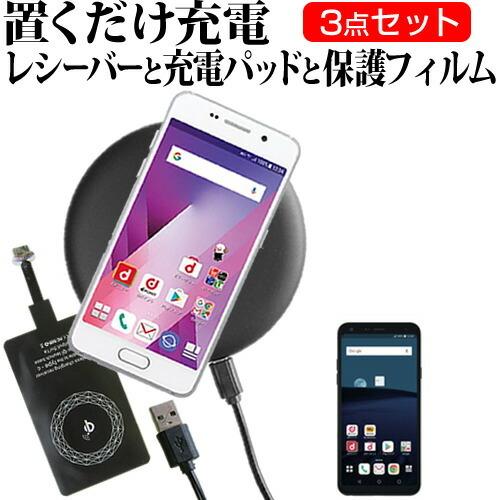 LGエレクトロニクス style L-03K  5.5インチ 機種で使える 置くだけ充電 充電器 と...