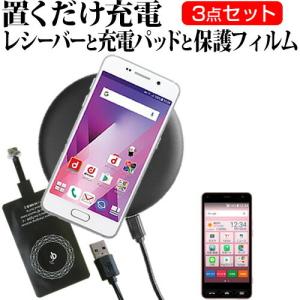 京セラ かんたんスマホ 705KC  5インチ 機種で使える 置くだけ充電 ワイヤレス 充電器 と レシーバー クリーニングクロス セット 薄型充電シート Qi充電