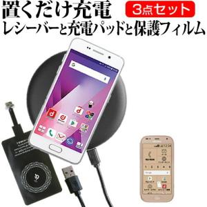 富士通 らくらくスマートフォン me F-01L  4.7インチ 機種で使える 置くだけ充電 ワイヤ...