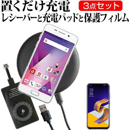 ASUS ZenFone 5Z  6.2インチ 機種で使える 置くだけ充電 ワイヤレス 充電器 と ...