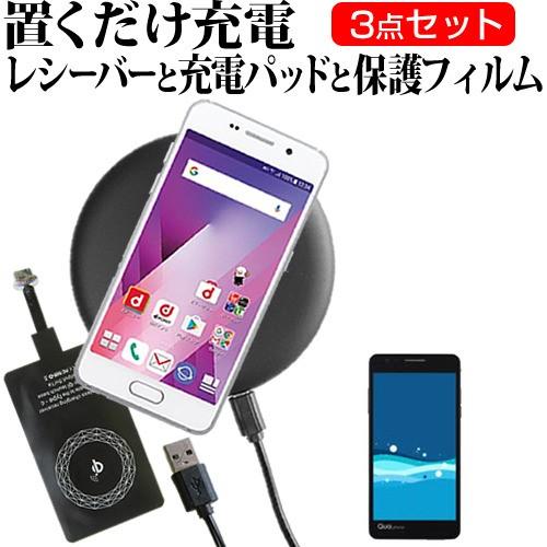 LGエレクトロニクス Qua phone PX au  5.2インチ 置くだけ充電 ワイヤレス 充電...