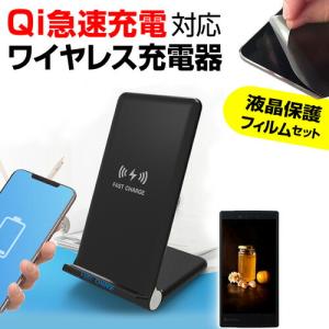 ライカ LEITZ PHONE 3 [6.6インチ] ワイヤレス 急速充電器 置くだけ充電 折り畳み式 無線充電 Qi充電 と 保護フィルム セット 互換品