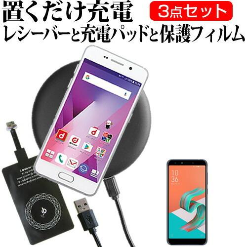 ASUS ZenFone 5Q  6インチ 機種で使える 置くだけ充電 ワイヤレス 充電器 と レシ...