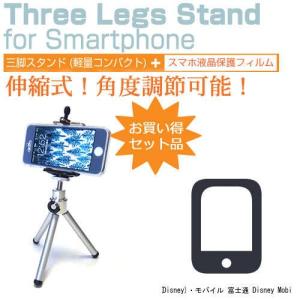 ディズニー Disney モバイル 富士通 Disney Mobile On F 07e 4 7インチ スマートフォン用 ホルダー付三脚 伸縮式 スマホスタンド 最安値 価格比較 Yahoo ショッピング 口コミ 評判からも探せる