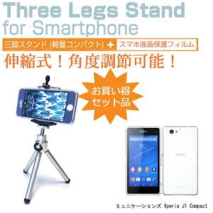 ソニーモバイルコミュニケーションズ Xperia J1 Compact D5788 SIMフリー 4.3インチ スマートフォン用 ホルダー付三脚 伸縮式 スマホスタンドの商品画像