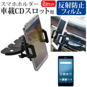 ソニーモバイルコミュニケーションズ Xperia So 04g Docomo 4 6インチ 車載cdスロット用 スマホホルダー と クリーニングクロスセット 最安値 価格比較 Yahoo ショッピング 口コミ 評判からも探せる