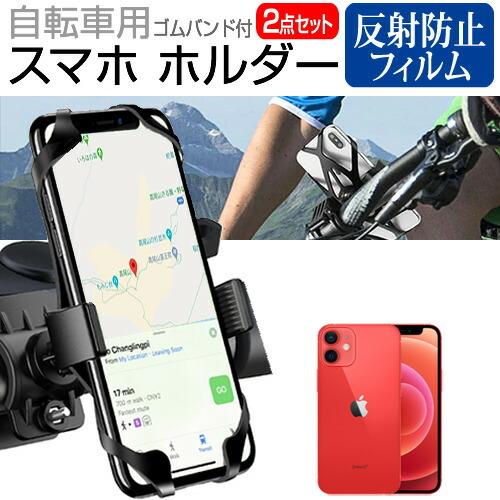 Apple iPhone 12 mini  5.4インチ 機種で使える 自転車用スマホホルダー と ...