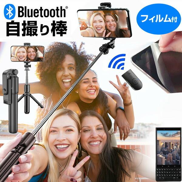 BlackBerry KEY2 Last Edition [4.5インチ] 自撮り棒 セルカ棒 三脚...