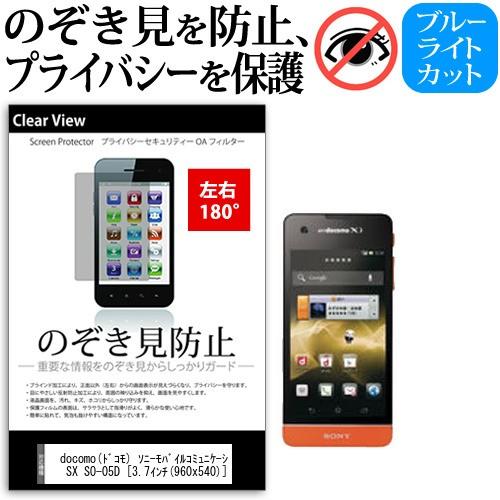 docomo ドコモ ソニーモバイルコミュニケーションズ Xperia SX SO-05D  3.7...