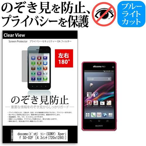 docomo ドコモ ソニー SONY Xperia Z1 f SO-02F  4.3インチ 機種で...